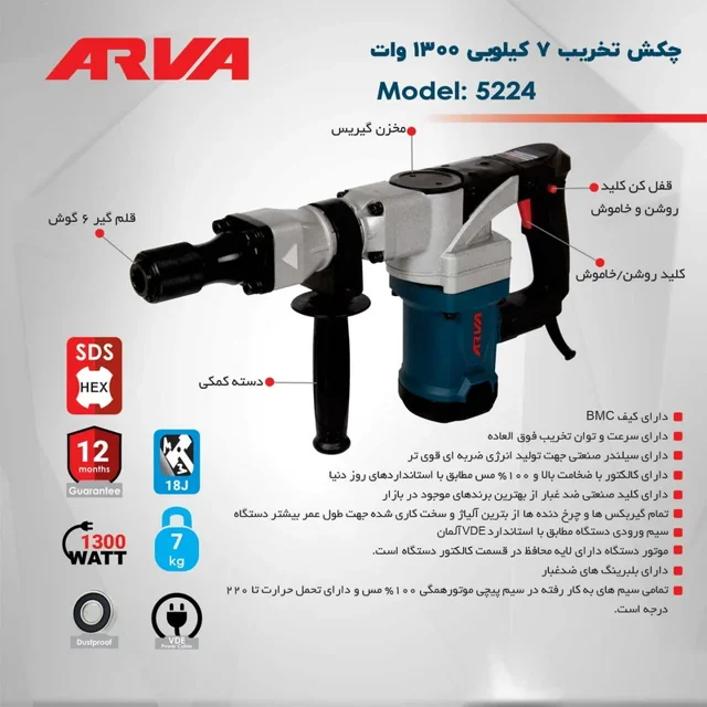 چکش تخریب آروا 7 کیلویی 1300 وات 6 گوش مدل 5224 - 10578 - 06