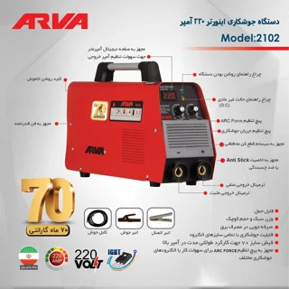 اینورتر جوش آروا 220 آمپر مدل 2102 - 10801 - 06