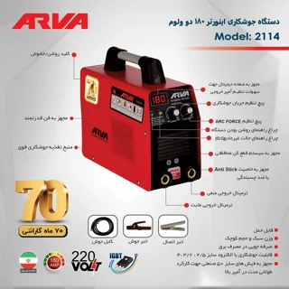 اینورتر جوش آروا 180 آمپر مدل 2114 - 10803 - 06