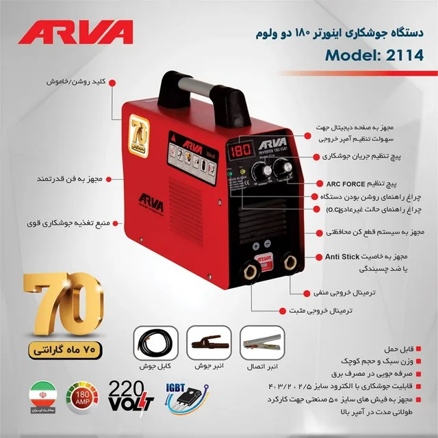اینورتر جوش آروا 180 آمپر مدل 2114 - 10803 - 06