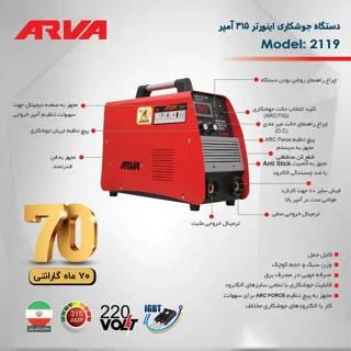 اینورتر جوش آروا 315 آمپر بدون متعلقات مدل 2119 - 10808 - 06