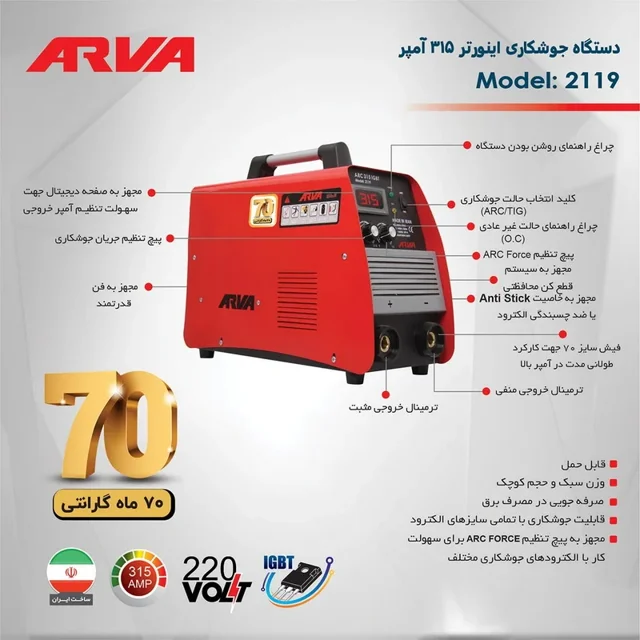 اینورتر جوش آروا 315 آمپر بدون متعلقات مدل 2119 - 10808 - 06