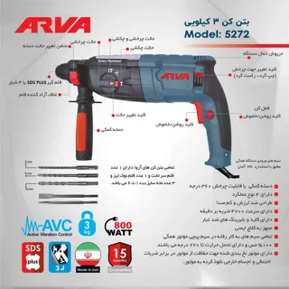 دریل بتن کن آروا 3 کیلویی 800 وات سه کاره 4 شیار مدل 5272 - 10851 - 06