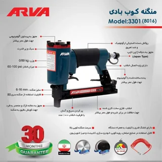 منگنه کوب بادی آروا 8016 مدل 3301 - 12446 - 05