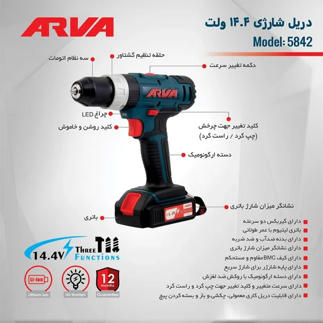 دریل شارژی آروا 14.4 ولت چکشی دو باتری مدل 5842 - 12460 - 06